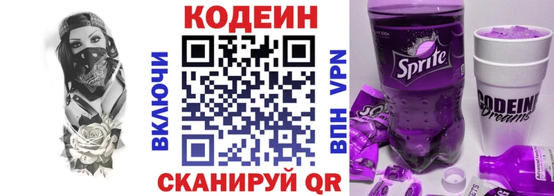купить наркотик  Дивногорск  сайты даркнета телеграм  Кодеин напиток Lean (лин) 
